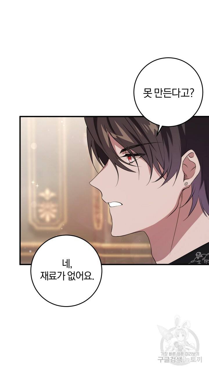 맛본 김에 꿀꺽! 12화 56
