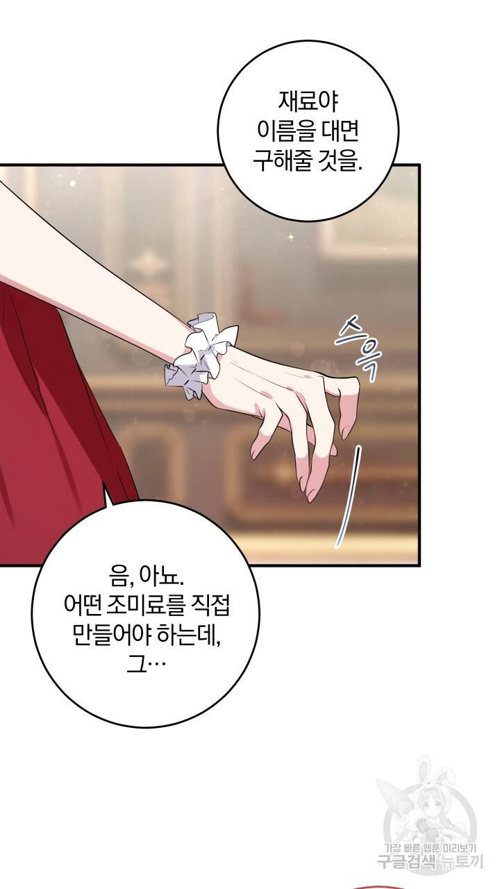 맛본 김에 꿀꺽! 12화 57