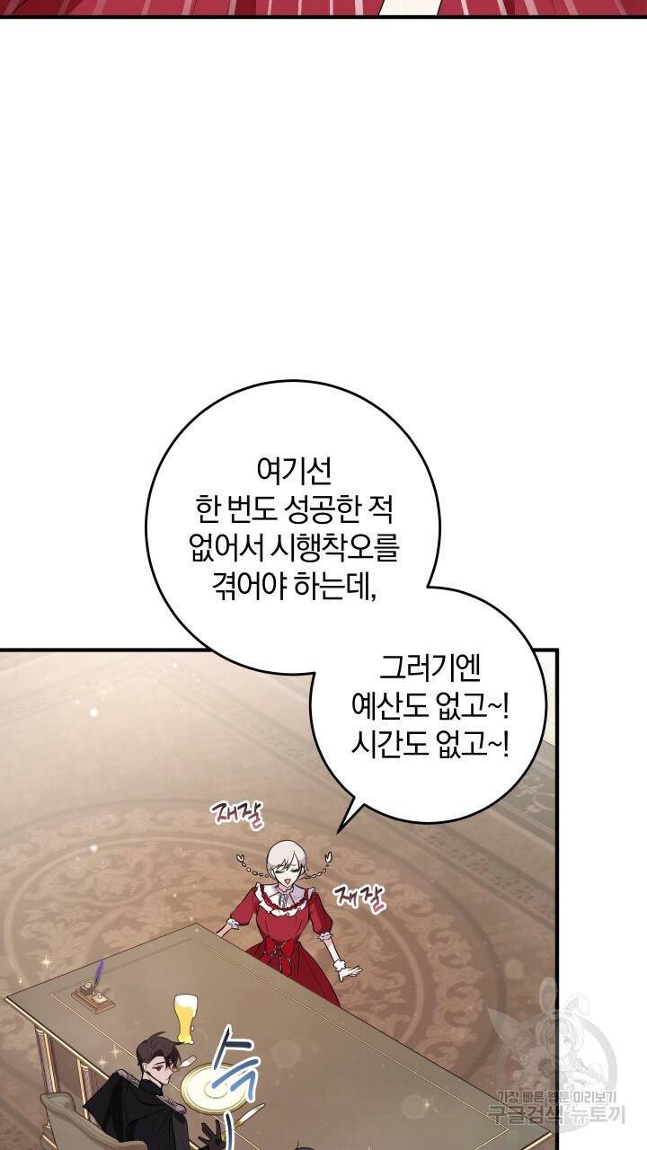 맛본 김에 꿀꺽! 12화 59