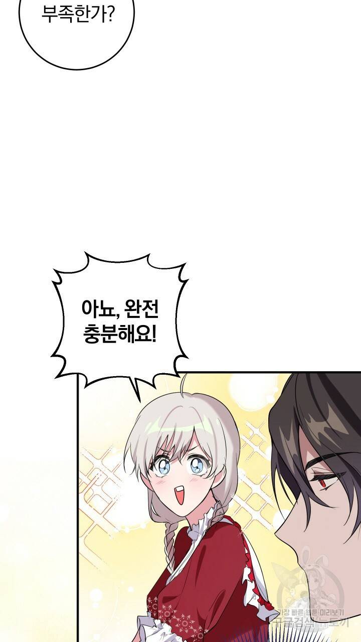 맛본 김에 꿀꺽! 12화 64