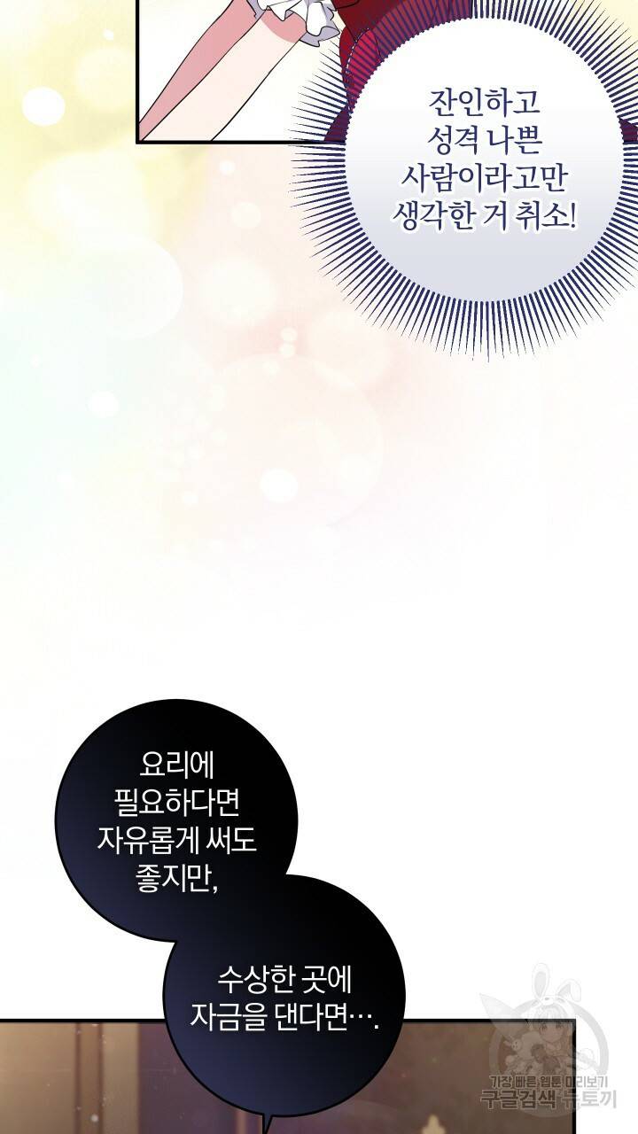 맛본 김에 꿀꺽! 12화 65
