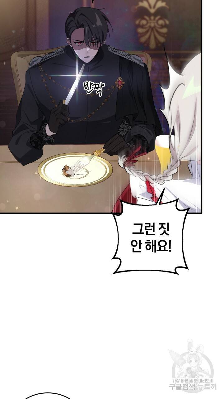 맛본 김에 꿀꺽! 12화 66