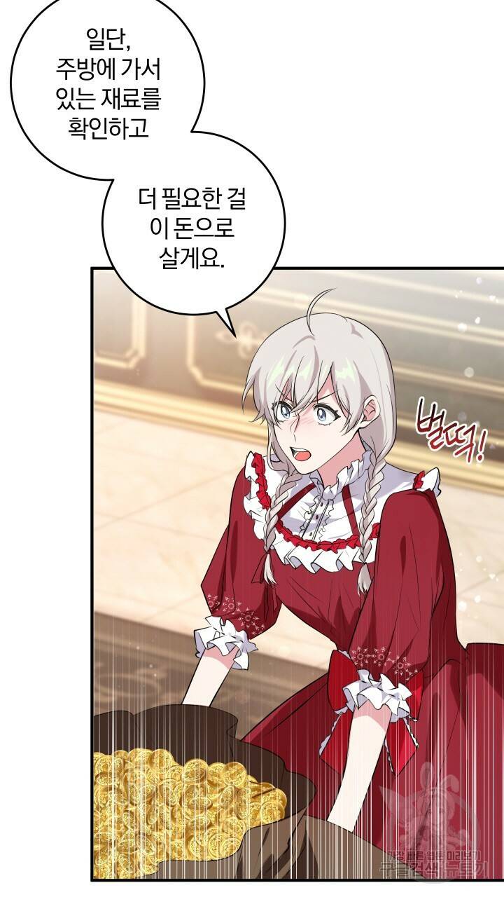 맛본 김에 꿀꺽! 12화 67