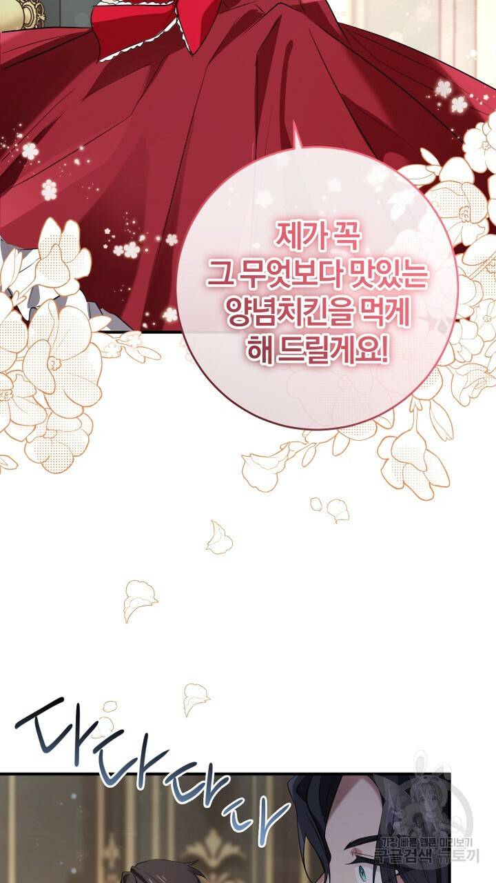맛본 김에 꿀꺽! 12화 72
