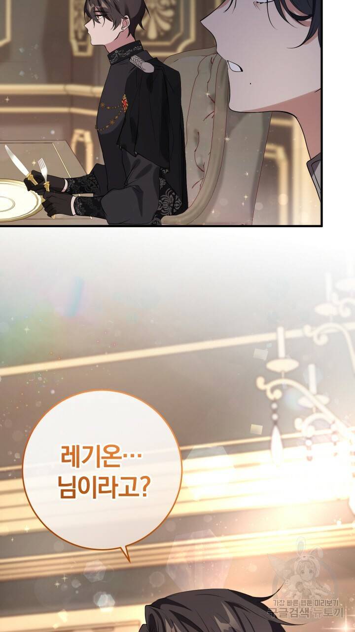 맛본 김에 꿀꺽! 12화 73