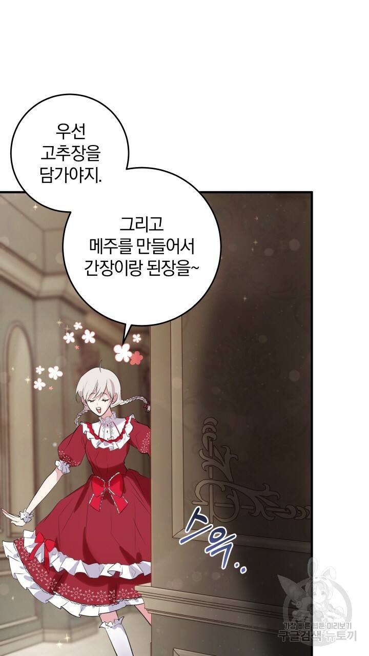 맛본 김에 꿀꺽! 12화 78