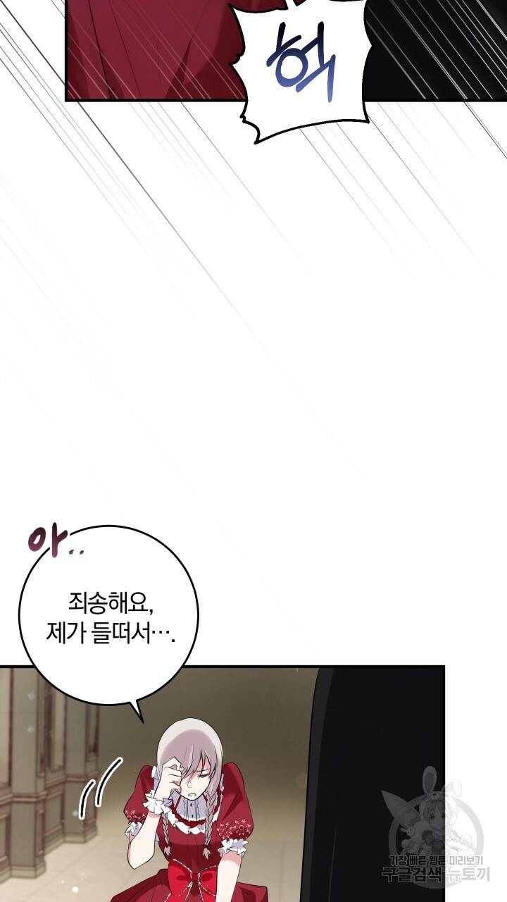 맛본 김에 꿀꺽! 12화 80