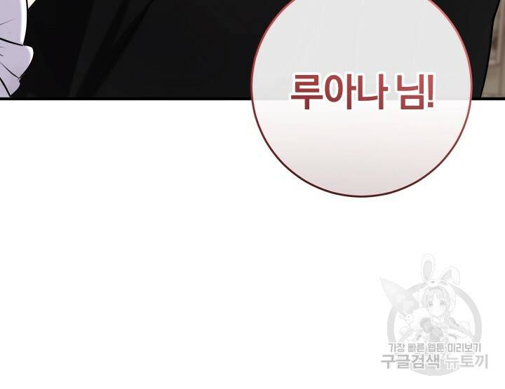 맛본 김에 꿀꺽! 12화 84