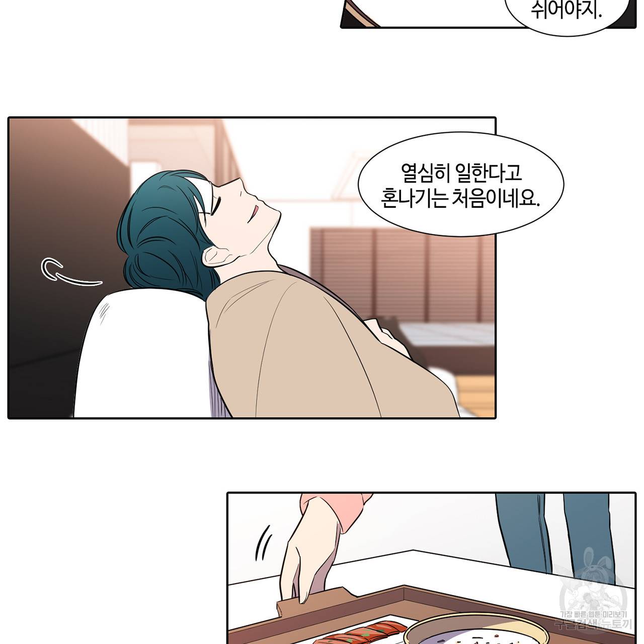 거짓말쟁이 연인 40화 4