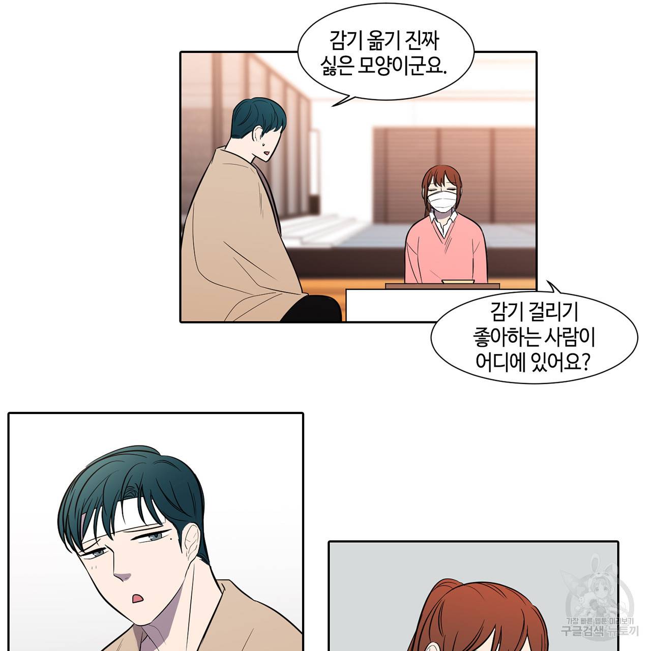 거짓말쟁이 연인 40화 6