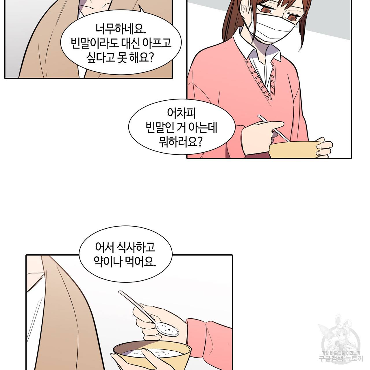 거짓말쟁이 연인 40화 7