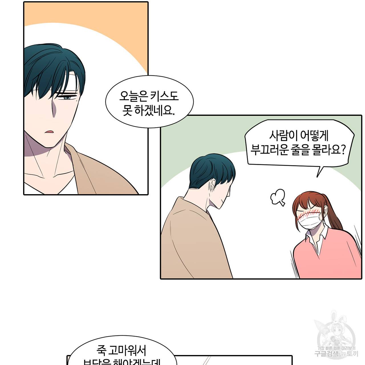 거짓말쟁이 연인 40화 10