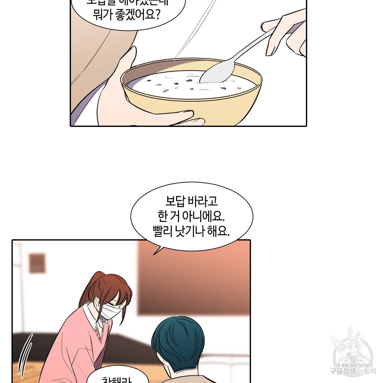 거짓말쟁이 연인 40화 11