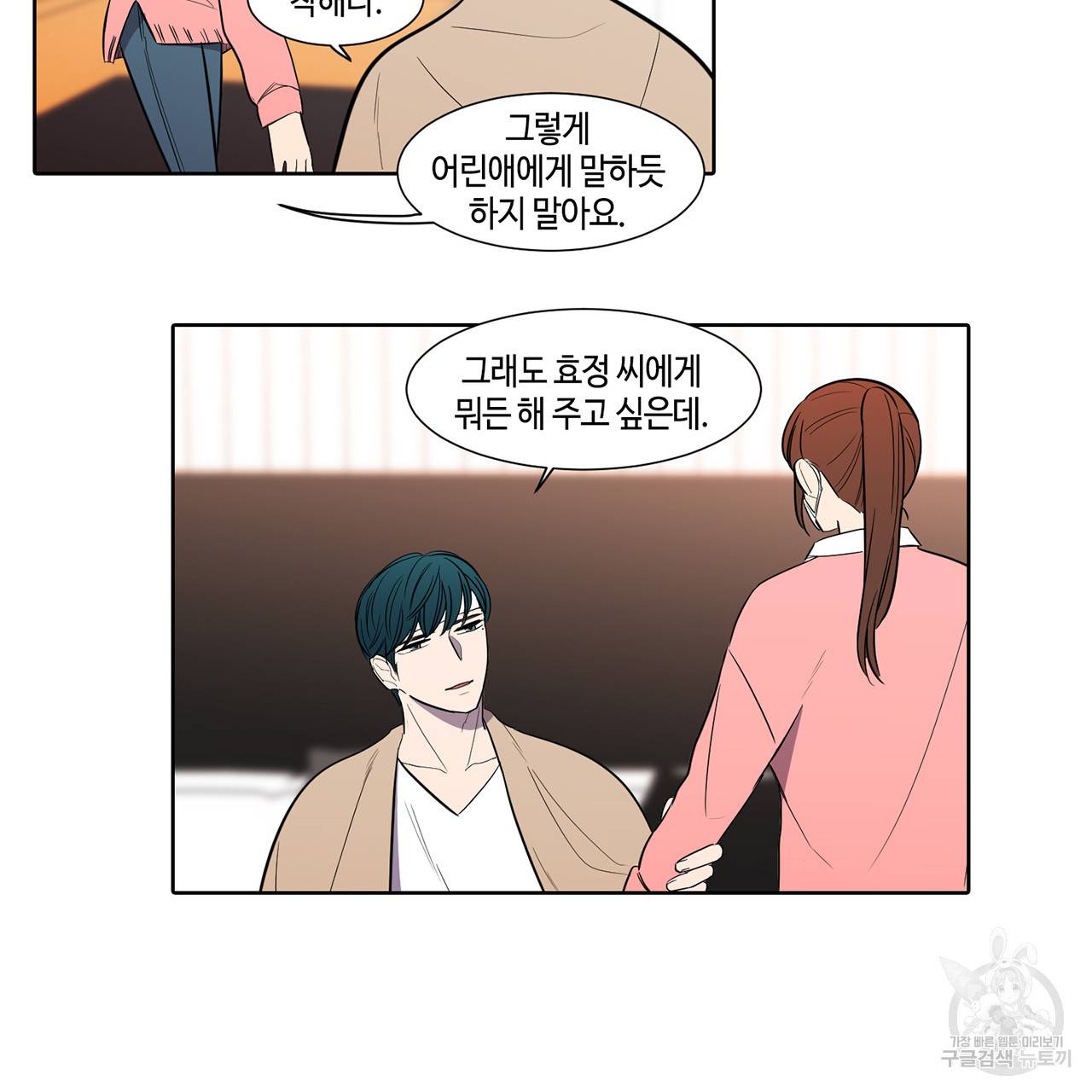 거짓말쟁이 연인 40화 12
