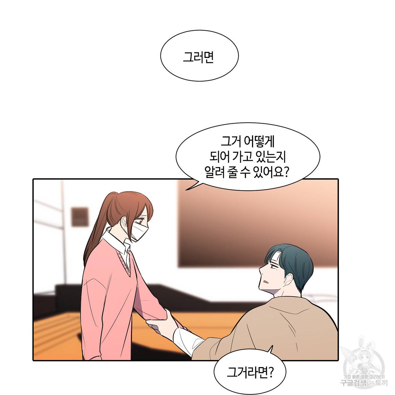 거짓말쟁이 연인 40화 14