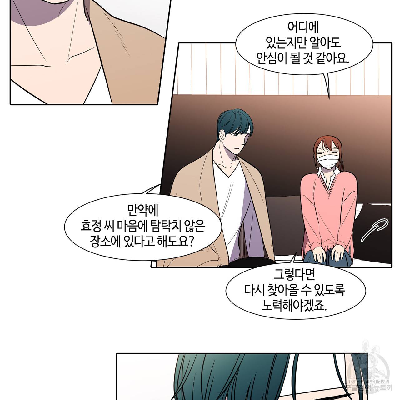 거짓말쟁이 연인 40화 16