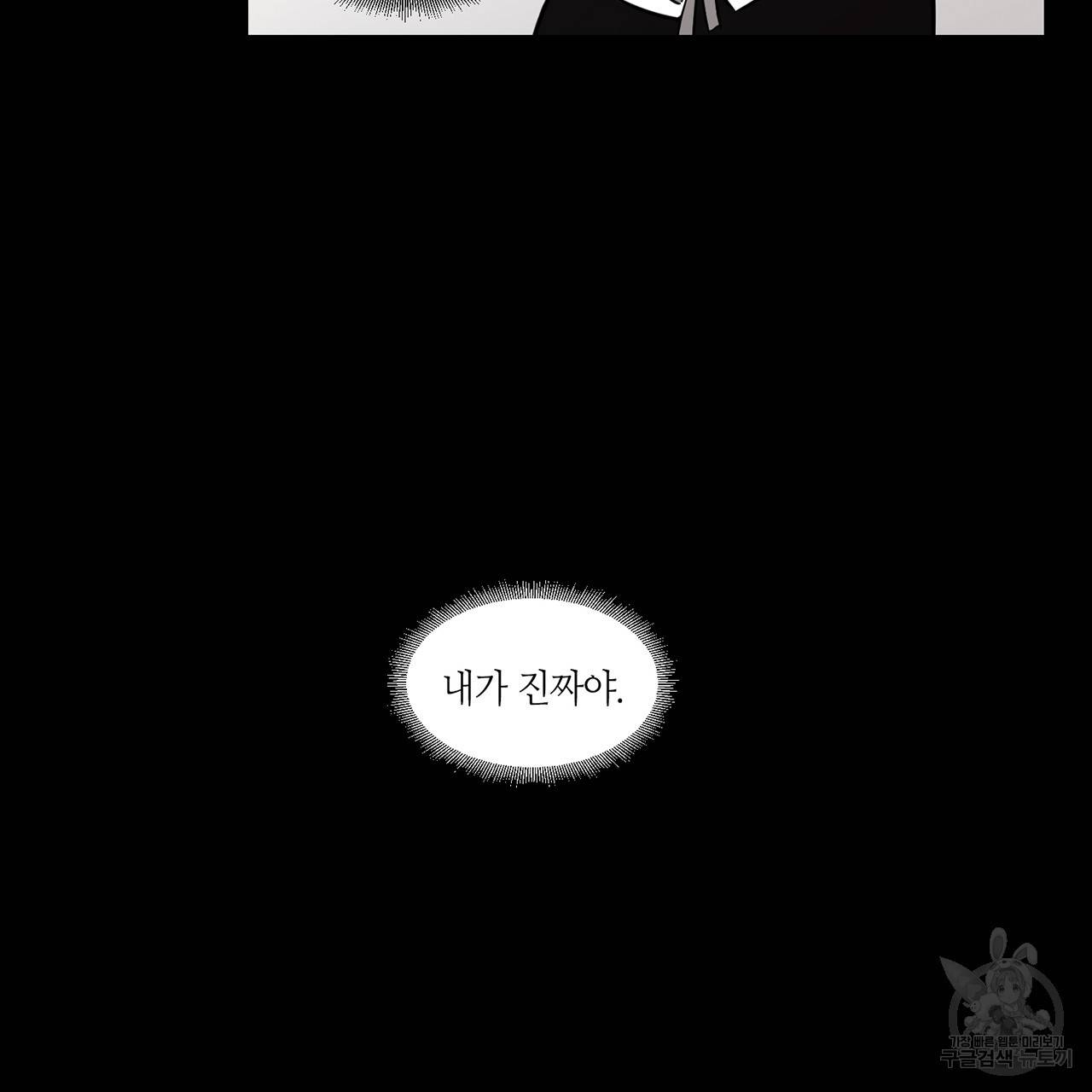 거짓말쟁이 연인 40화 36