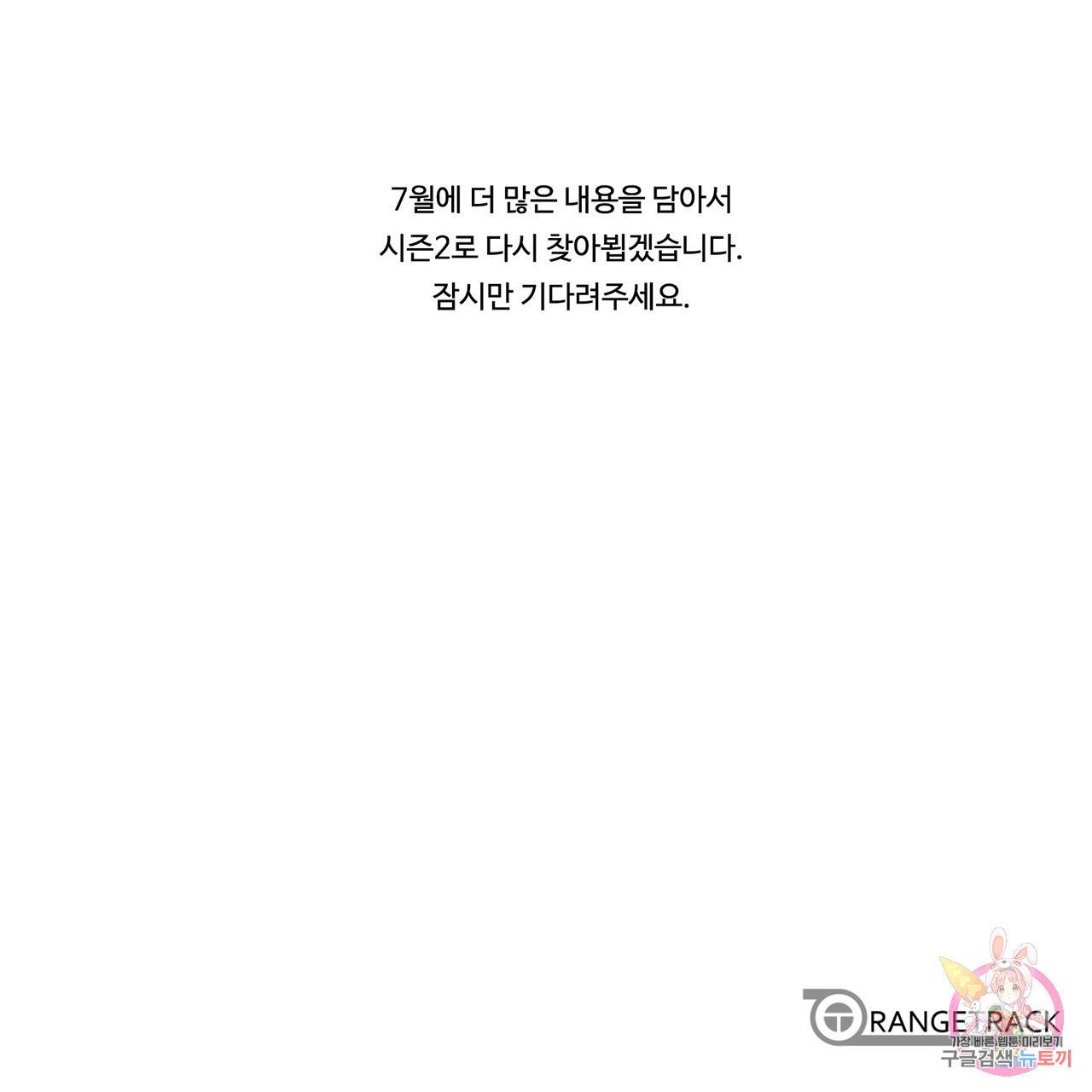 거짓말쟁이 연인 40화 48
