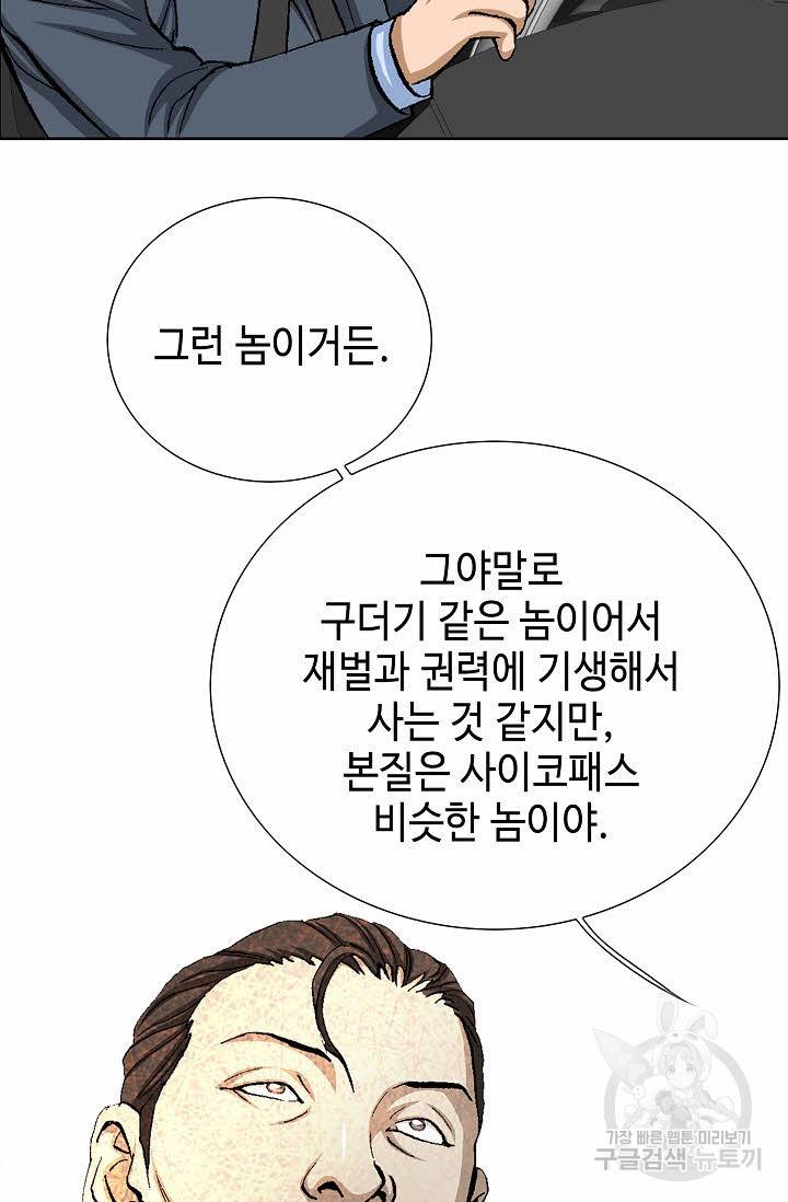 착한 남자 30화 13