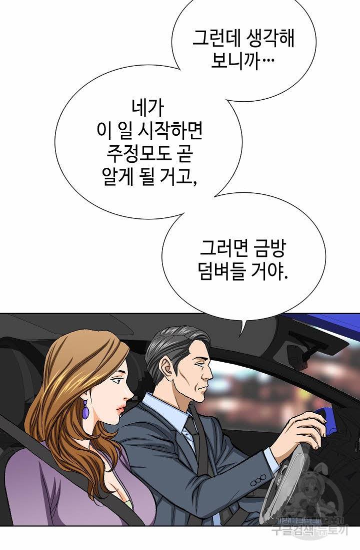 착한 남자 30화 22