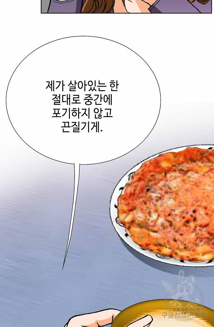 착한 남자 30화 84