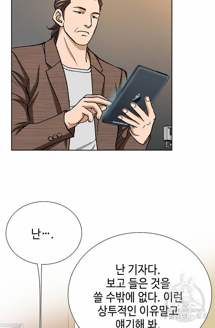 착한 남자 30화 86
