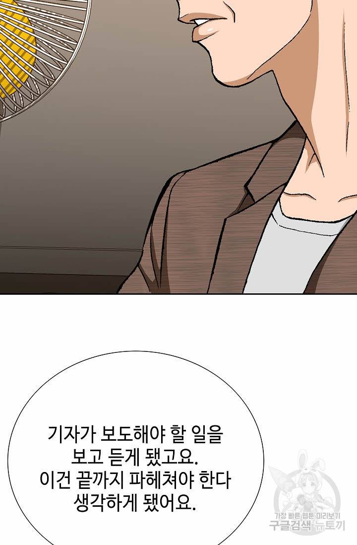 착한 남자 30화 90