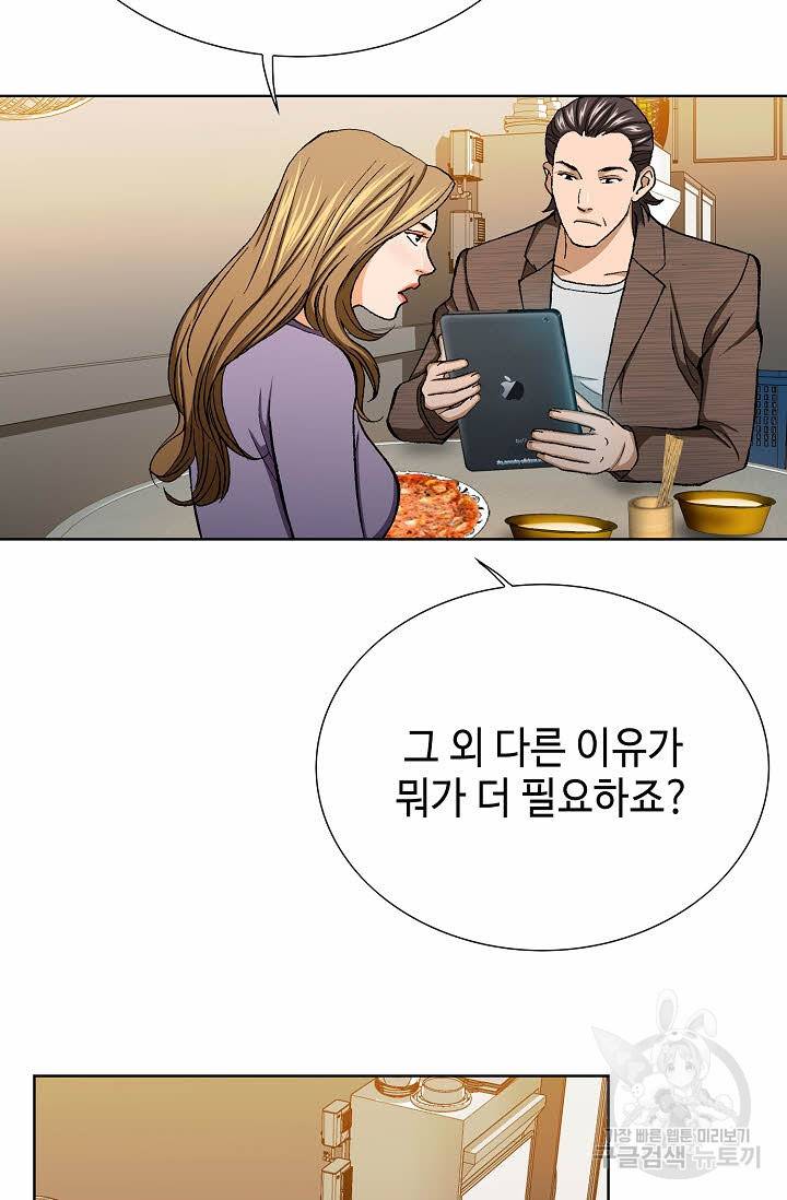 착한 남자 30화 91