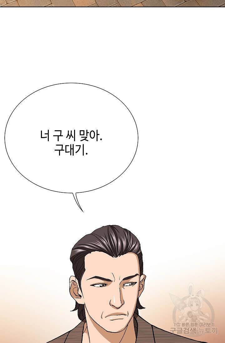 착한 남자 30화 100