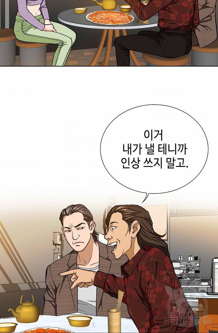 착한 남자 30화 102