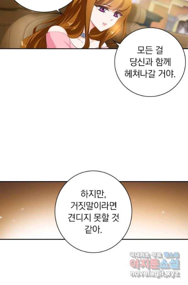 이혼해줄래요? 327화 3