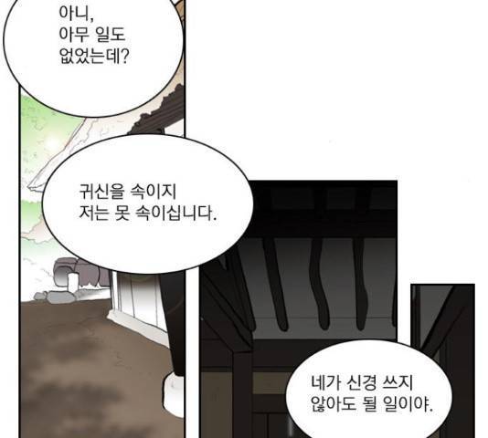 녹두전 65화 5