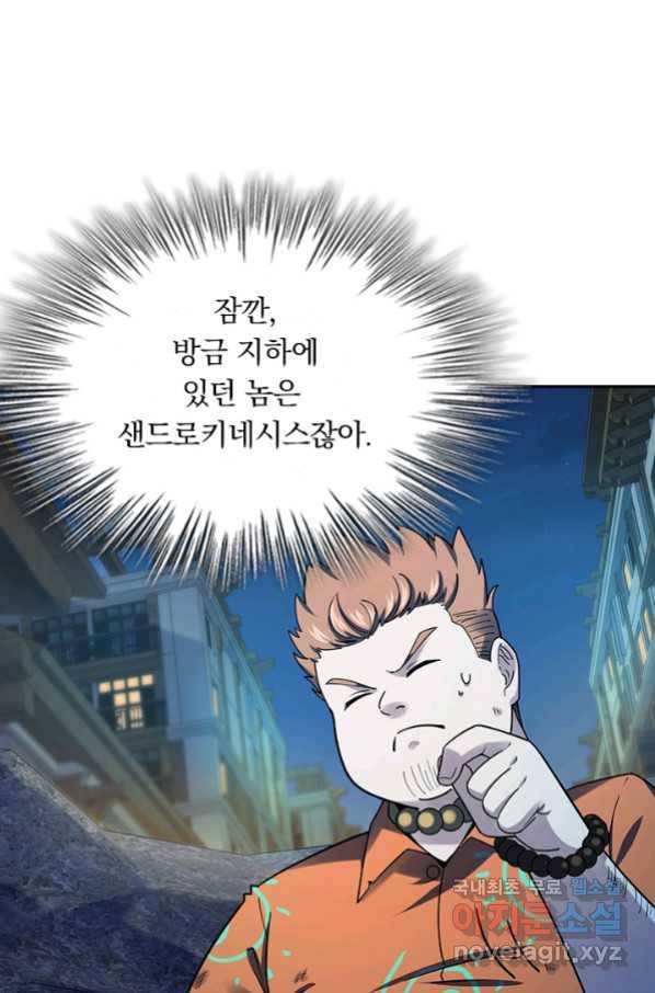 악역 플레이어는 강해지고 싶다 143화 37