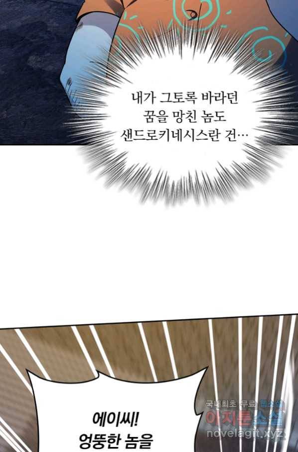 악역 플레이어는 강해지고 싶다 143화 38