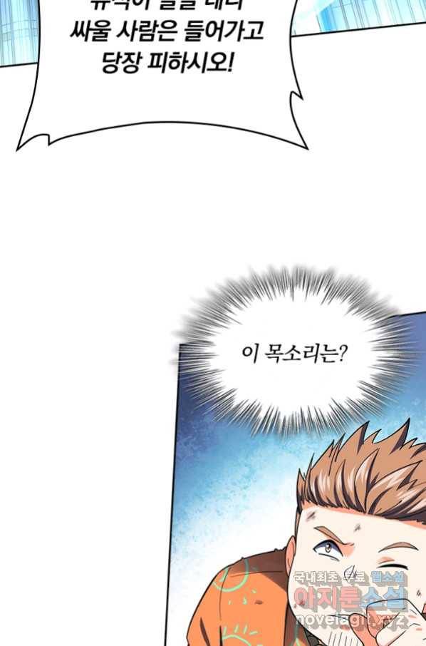 악역 플레이어는 강해지고 싶다 143화 47
