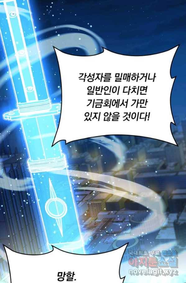 악역 플레이어는 강해지고 싶다 143화 49