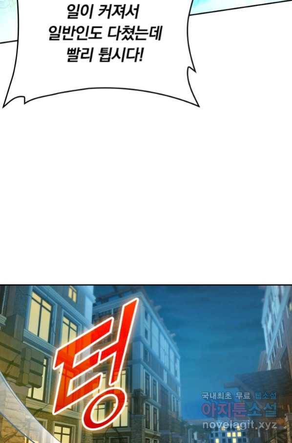 악역 플레이어는 강해지고 싶다 143화 50