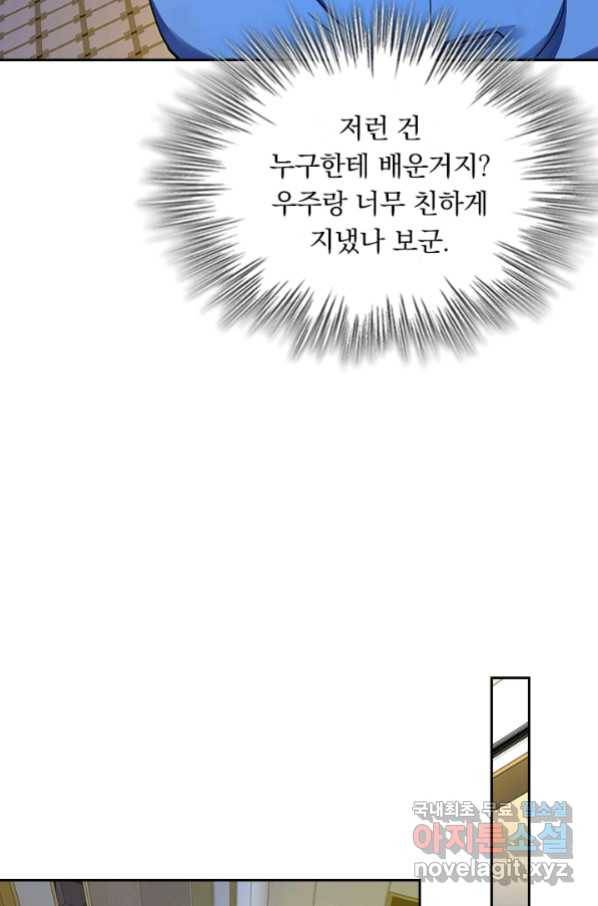 악역 플레이어는 강해지고 싶다 143화 57