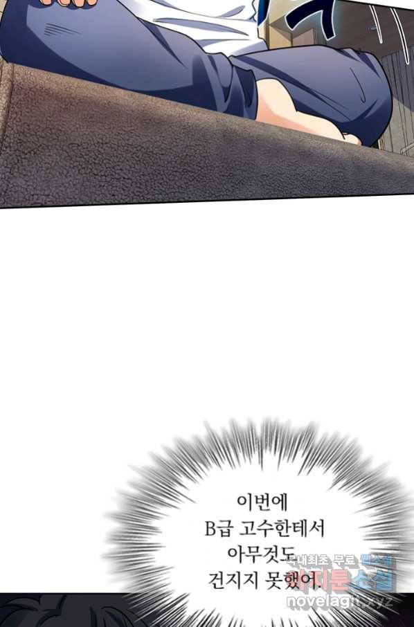 악역 플레이어는 강해지고 싶다 143화 60