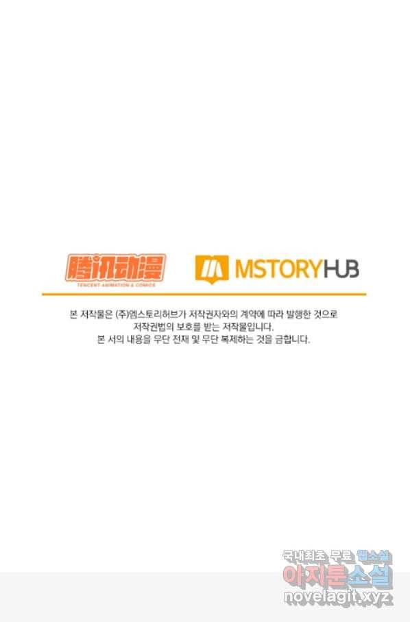 악역 플레이어는 강해지고 싶다 143화 75