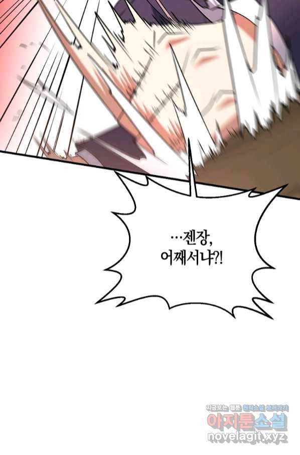 나태한 소드마스터 30화 3