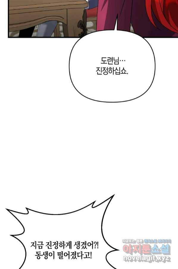 나태한 소드마스터 30화 5