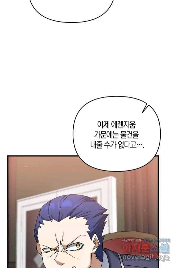 나태한 소드마스터 30화 8