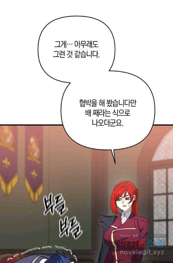 나태한 소드마스터 30화 11