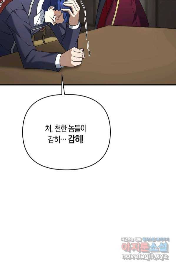 나태한 소드마스터 30화 12