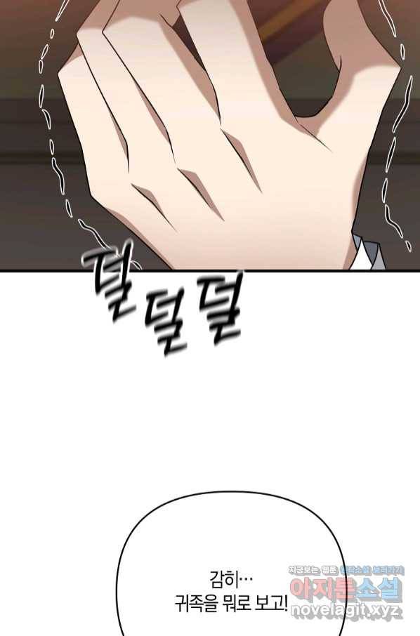 나태한 소드마스터 30화 20