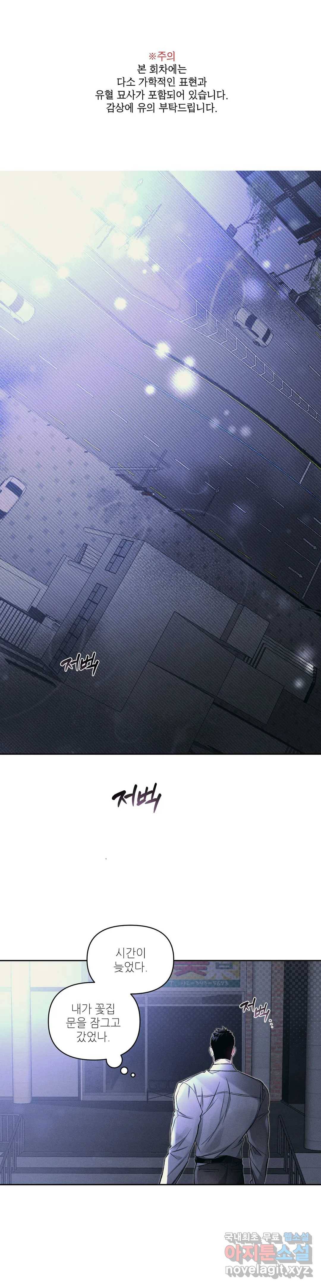 3월의 보름을 조심하라 22화 1