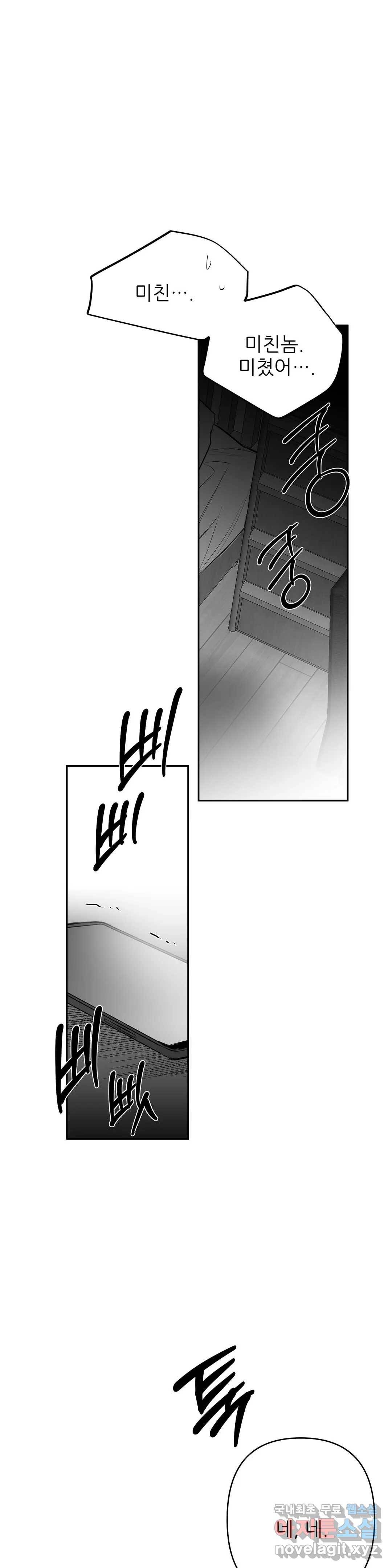 걷지 않는 다리 73화 1