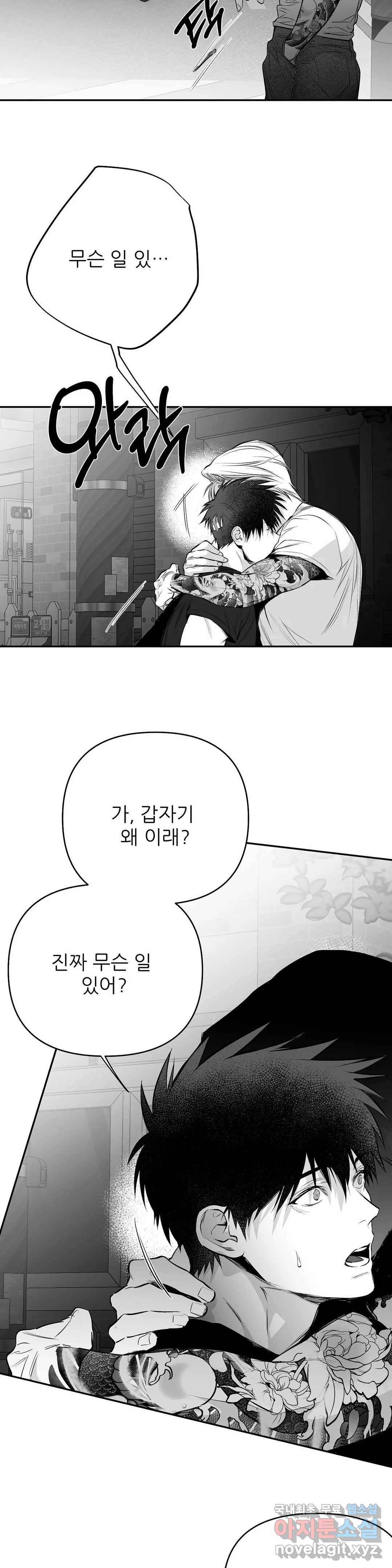 걷지 않는 다리 73화 6