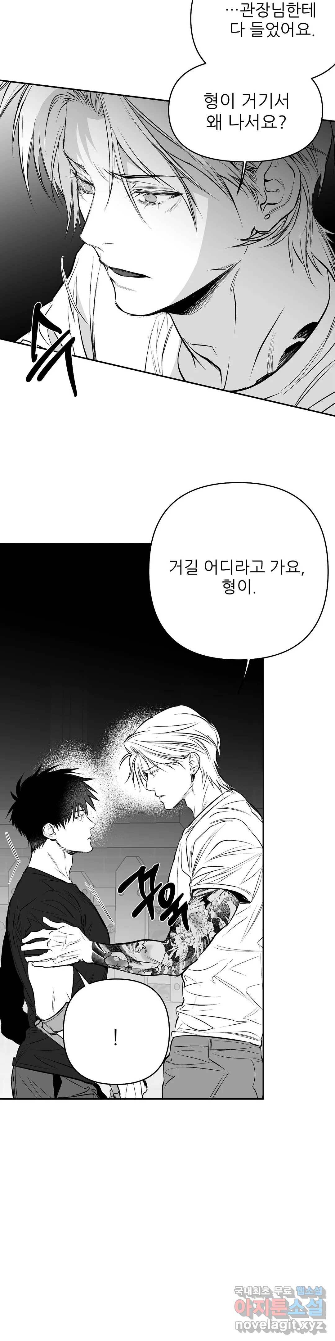 걷지 않는 다리 73화 7